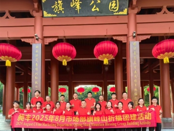 市场部团建-旗峰山祈福